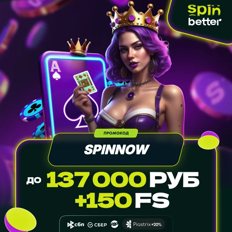 Виды бездепозитных бонусов SpinBetter казино